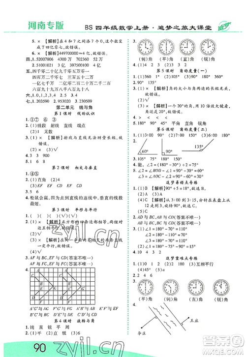 天津科学技术出版社2022追梦之旅大课堂四年级数学上册BS北师版河南专版答案 天津科学技术出版社2022追梦之旅大课堂四年级数学上册BS北师版河南专版答案