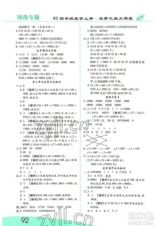 天津科学技术出版社2022追梦之旅大课堂四年级数学上册BS北师版河南专版答案