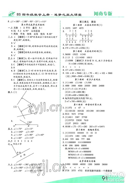 天津科学技术出版社2022追梦之旅大课堂四年级数学上册BS北师版河南专版答案