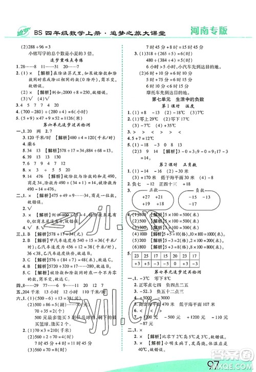 天津科学技术出版社2022追梦之旅大课堂四年级数学上册BS北师版河南专版答案