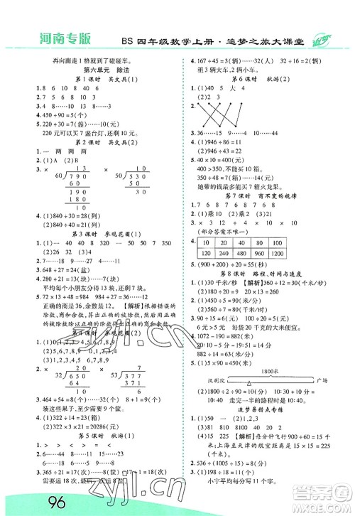 天津科学技术出版社2022追梦之旅大课堂四年级数学上册BS北师版河南专版答案 天津科学技术出版社2022追梦之旅大课堂四年级数学上册BS北师版河南专版答案