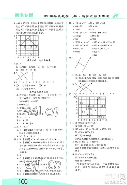 天津科学技术出版社2022追梦之旅大课堂四年级数学上册BS北师版河南专版答案