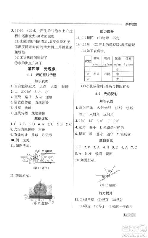 延边大学出版社2022秋季点石成金金牌每课通八年级上册物理人教版参考答案