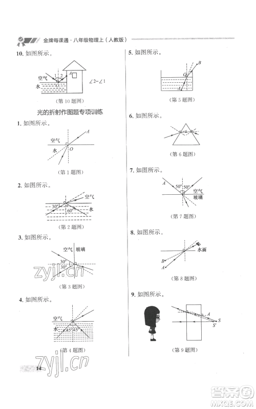 延边大学出版社2022秋季点石成金金牌每课通八年级上册物理人教版参考答案