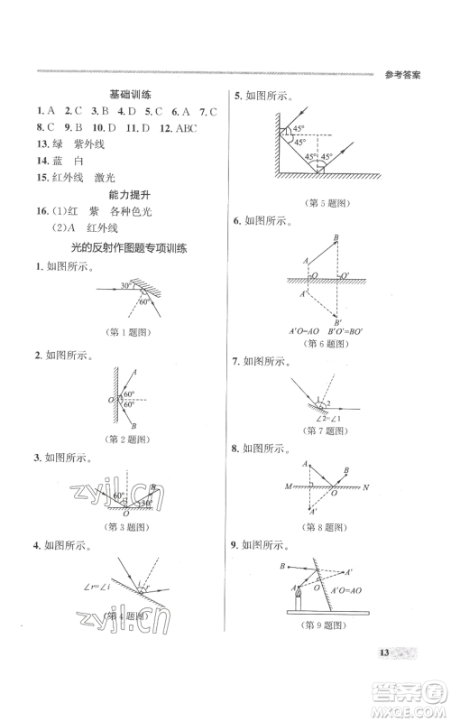 延边大学出版社2022秋季点石成金金牌每课通八年级上册物理人教版参考答案 延边大学出版社2022秋季点石成金金牌每课通八年级上册物理人教版参考答案