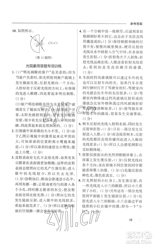 延边大学出版社2022秋季点石成金金牌每课通八年级上册物理人教版参考答案 延边大学出版社2022秋季点石成金金牌每课通八年级上册物理人教版参考答案