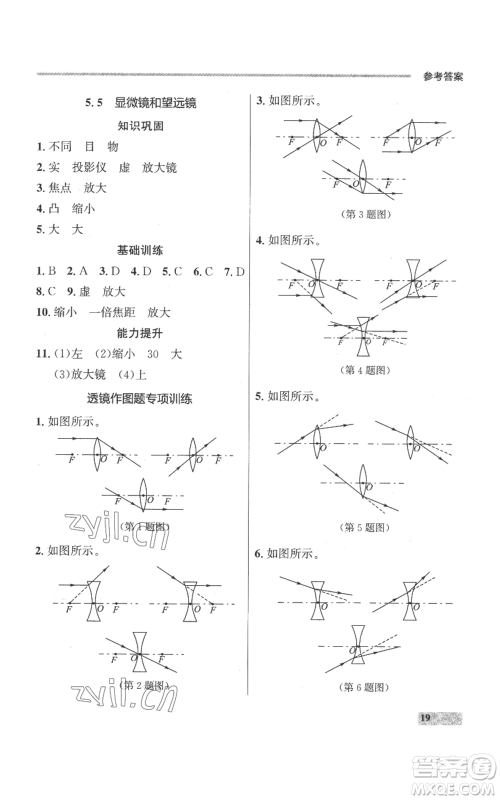 延边大学出版社2022秋季点石成金金牌每课通八年级上册物理人教版参考答案