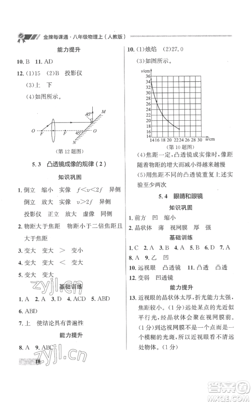 延边大学出版社2022秋季点石成金金牌每课通八年级上册物理人教版参考答案 延边大学出版社2022秋季点石成金金牌每课通八年级上册物理人教版参考答案