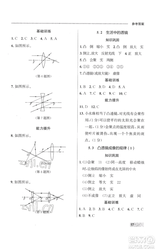 延边大学出版社2022秋季点石成金金牌每课通八年级上册物理人教版参考答案 延边大学出版社2022秋季点石成金金牌每课通八年级上册物理人教版参考答案