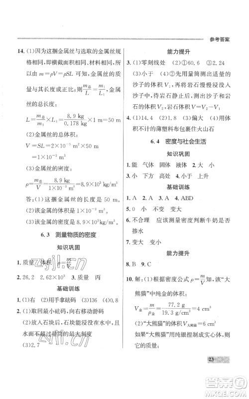 延边大学出版社2022秋季点石成金金牌每课通八年级上册物理人教版参考答案