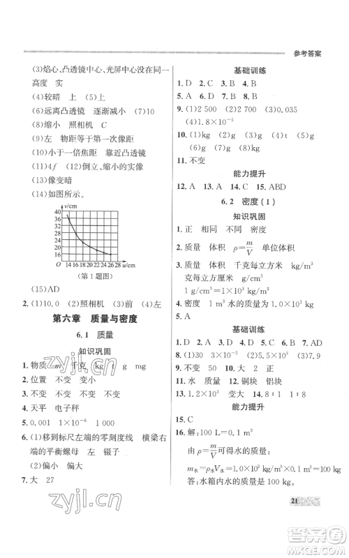 延边大学出版社2022秋季点石成金金牌每课通八年级上册物理人教版参考答案