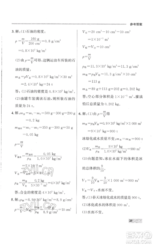 延边大学出版社2022秋季点石成金金牌每课通八年级上册物理人教版参考答案 延边大学出版社2022秋季点石成金金牌每课通八年级上册物理人教版参考答案