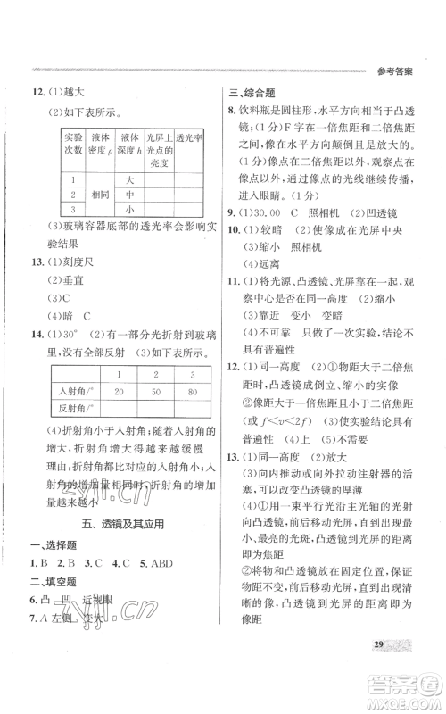 延边大学出版社2022秋季点石成金金牌每课通八年级上册物理人教版参考答案 延边大学出版社2022秋季点石成金金牌每课通八年级上册物理人教版参考答案