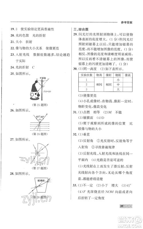 延边大学出版社2022秋季点石成金金牌每课通八年级上册物理人教版参考答案