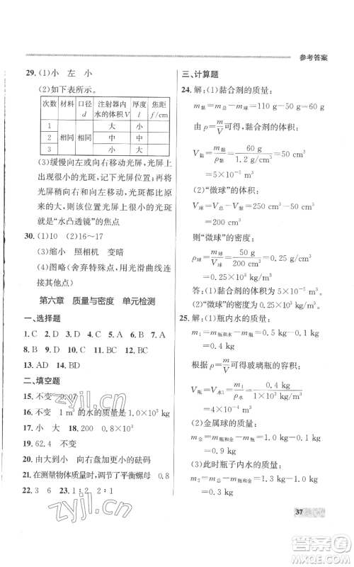 延边大学出版社2022秋季点石成金金牌每课通八年级上册物理人教版参考答案