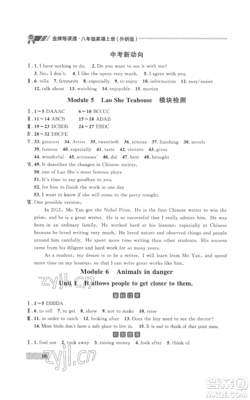 延边大学出版社2022秋季点石成金金牌每课通八年级上册英语外研版参考答案