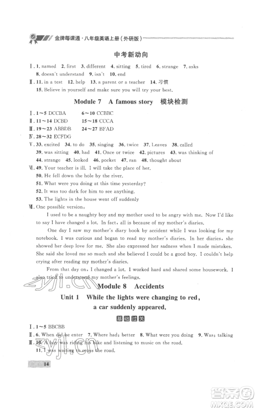 延边大学出版社2022秋季点石成金金牌每课通八年级上册英语外研版参考答案