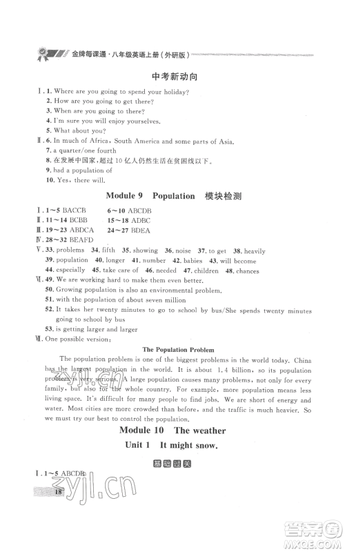 延边大学出版社2022秋季点石成金金牌每课通八年级上册英语外研版参考答案