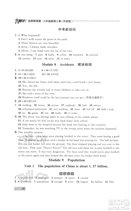 延边大学出版社2022秋季点石成金金牌每课通八年级上册英语外研版参考答案