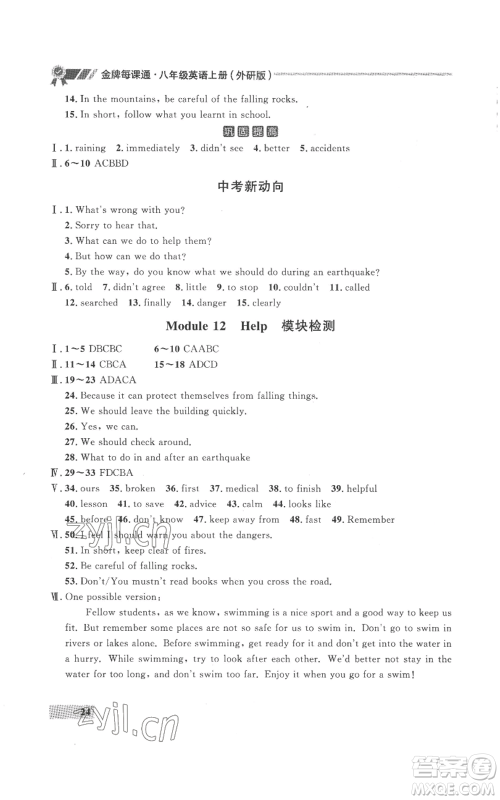 延边大学出版社2022秋季点石成金金牌每课通八年级上册英语外研版参考答案 延边大学出版社2022秋季点石成金金牌每课通八年级上册英语外研版参考答案