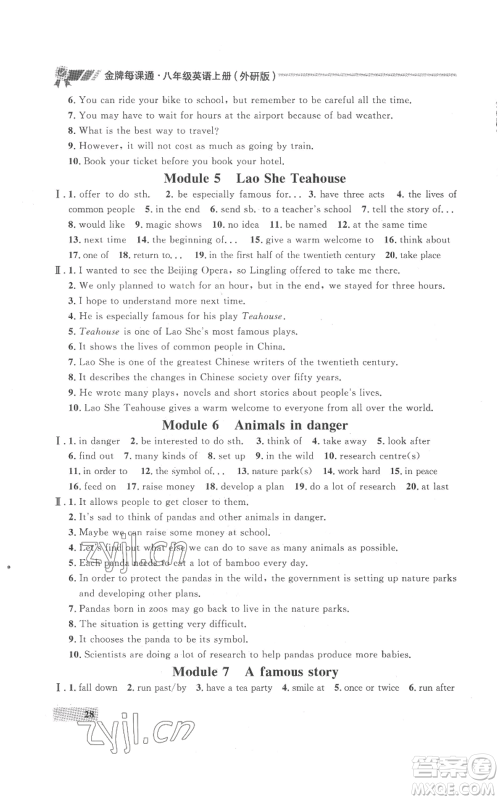 延边大学出版社2022秋季点石成金金牌每课通八年级上册英语外研版参考答案 延边大学出版社2022秋季点石成金金牌每课通八年级上册英语外研版参考答案