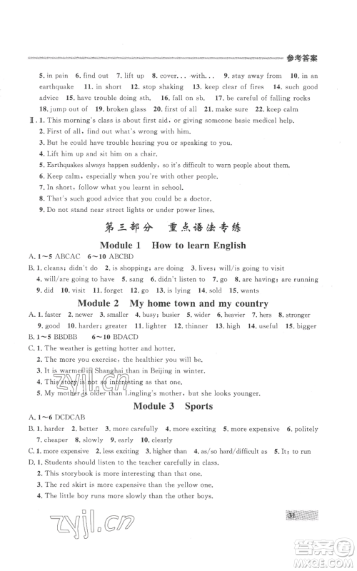 延边大学出版社2022秋季点石成金金牌每课通八年级上册英语外研版参考答案 延边大学出版社2022秋季点石成金金牌每课通八年级上册英语外研版参考答案