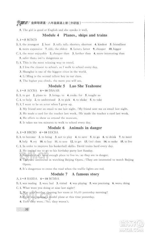 延边大学出版社2022秋季点石成金金牌每课通八年级上册英语外研版参考答案 延边大学出版社2022秋季点石成金金牌每课通八年级上册英语外研版参考答案