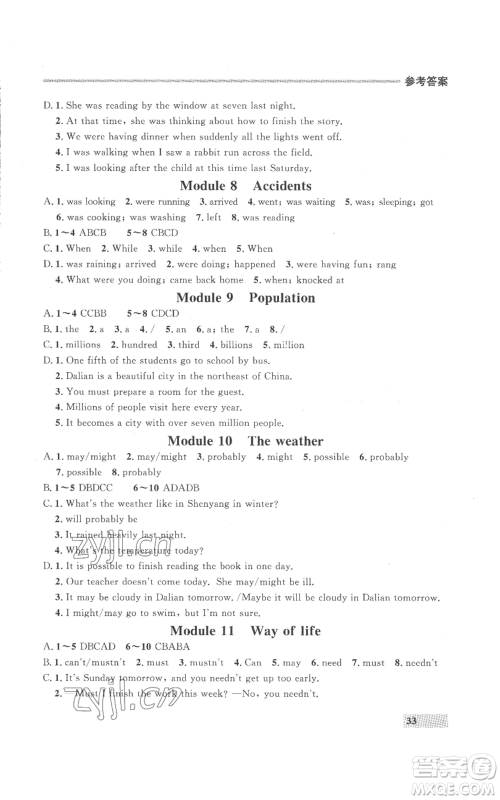 延边大学出版社2022秋季点石成金金牌每课通八年级上册英语外研版参考答案 延边大学出版社2022秋季点石成金金牌每课通八年级上册英语外研版参考答案