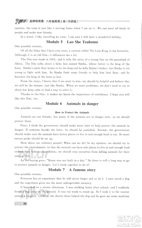 延边大学出版社2022秋季点石成金金牌每课通八年级上册英语外研版参考答案 延边大学出版社2022秋季点石成金金牌每课通八年级上册英语外研版参考答案