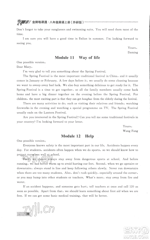 延边大学出版社2022秋季点石成金金牌每课通八年级上册英语外研版参考答案 延边大学出版社2022秋季点石成金金牌每课通八年级上册英语外研版参考答案