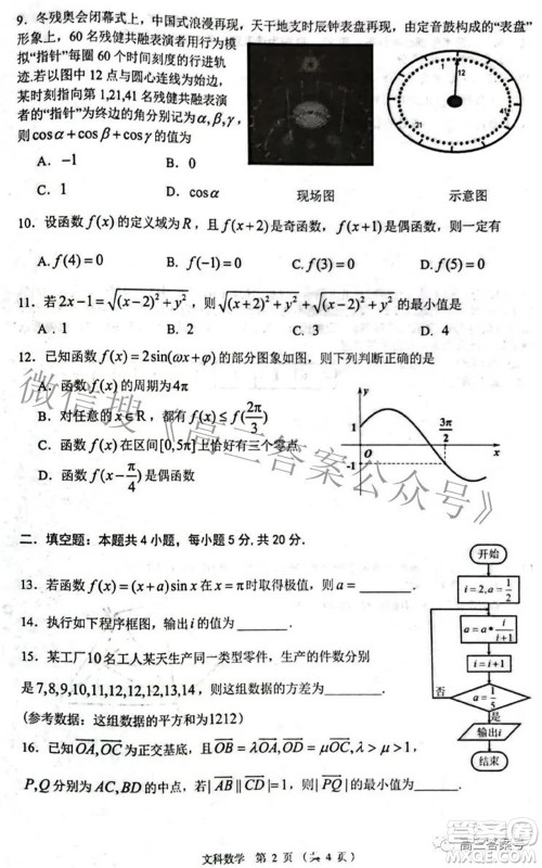 南昌市2023届高三摸底测试卷文科数学试题及答案