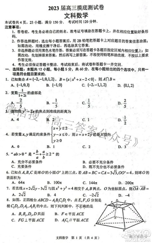 南昌市2023届高三摸底测试卷文科数学试题及答案