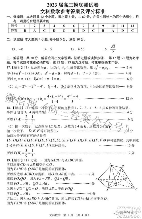 南昌市2023届高三摸底测试卷文科数学试题及答案