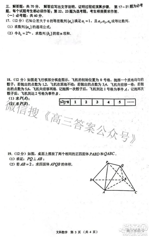 南昌市2023届高三摸底测试卷文科数学试题及答案