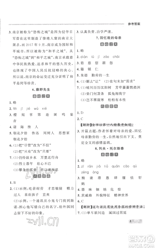 延边大学出版社2022秋季点石成金金牌每课通八年级上册语文人教版参考答案