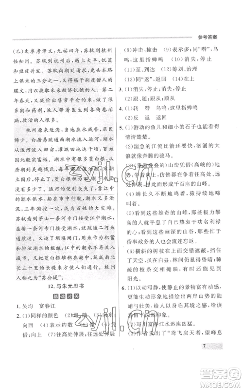 延边大学出版社2022秋季点石成金金牌每课通八年级上册语文人教版参考答案 延边大学出版社2022秋季点石成金金牌每课通八年级上册语文人教版参考答案