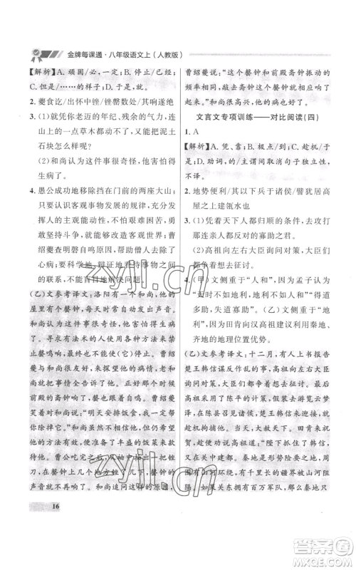 延边大学出版社2022秋季点石成金金牌每课通八年级上册语文人教版参考答案 延边大学出版社2022秋季点石成金金牌每课通八年级上册语文人教版参考答案