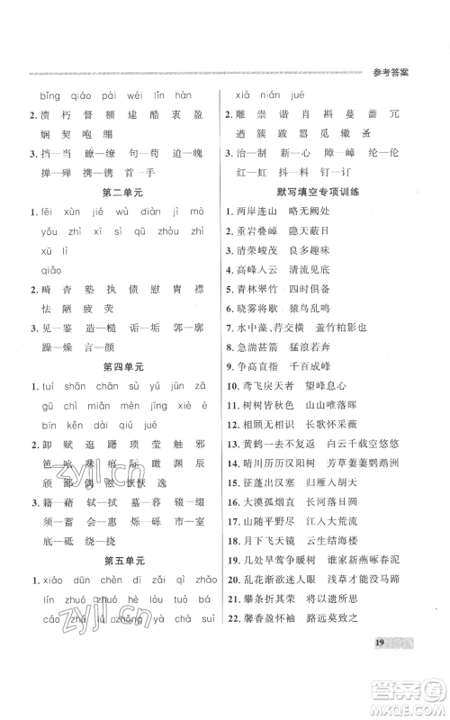 延边大学出版社2022秋季点石成金金牌每课通八年级上册语文人教版参考答案