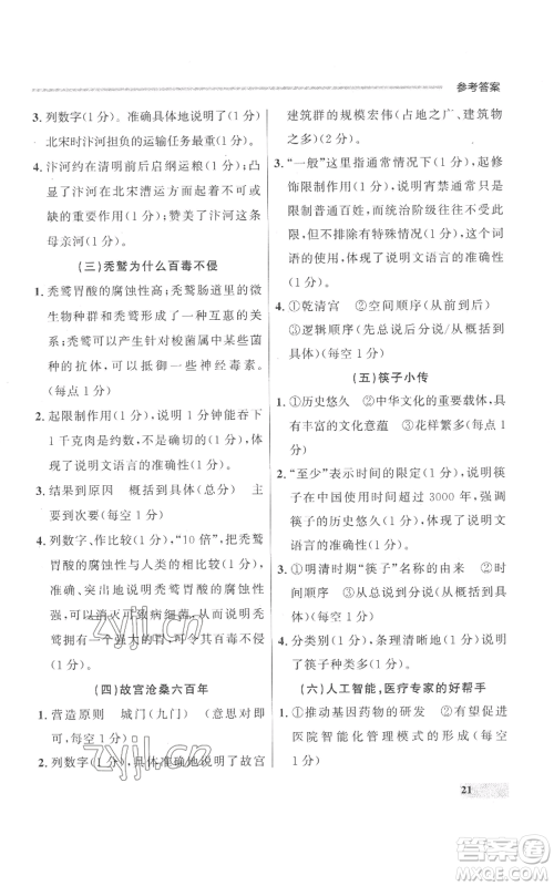 延边大学出版社2022秋季点石成金金牌每课通八年级上册语文人教版参考答案 延边大学出版社2022秋季点石成金金牌每课通八年级上册语文人教版参考答案