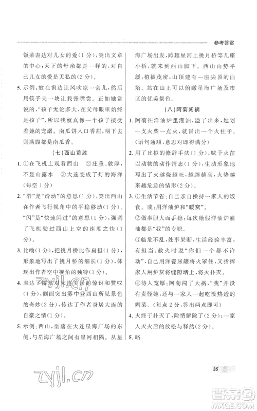 延边大学出版社2022秋季点石成金金牌每课通八年级上册语文人教版参考答案 延边大学出版社2022秋季点石成金金牌每课通八年级上册语文人教版参考答案