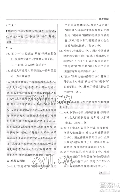 延边大学出版社2022秋季点石成金金牌每课通八年级上册语文人教版参考答案 延边大学出版社2022秋季点石成金金牌每课通八年级上册语文人教版参考答案