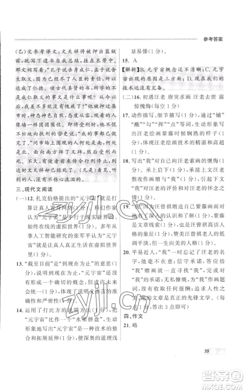 延边大学出版社2022秋季点石成金金牌每课通八年级上册语文人教版参考答案