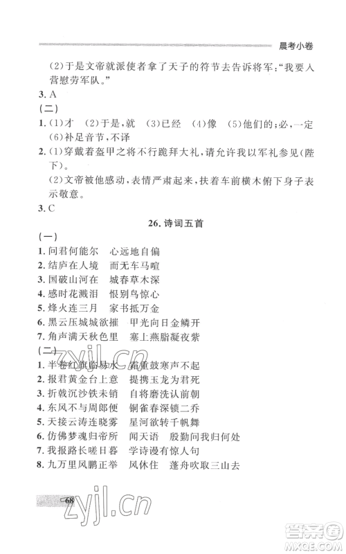 延边大学出版社2022秋季点石成金金牌每课通八年级上册语文人教版参考答案