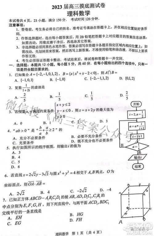 南昌市2023届高三摸底测试卷理科数学试题及答案