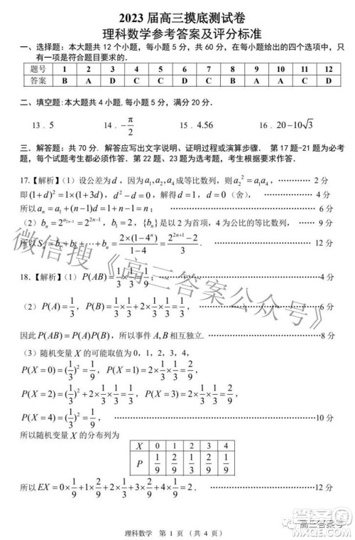 南昌市2023届高三摸底测试卷理科数学试题及答案