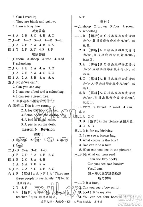 天津科学技术出版社2022追梦之旅大课堂四年级英语上册KP科普版河南专版答案 天津科学技术出版社2022追梦之旅大课堂四年级英语上册KP科普版河南专版答案