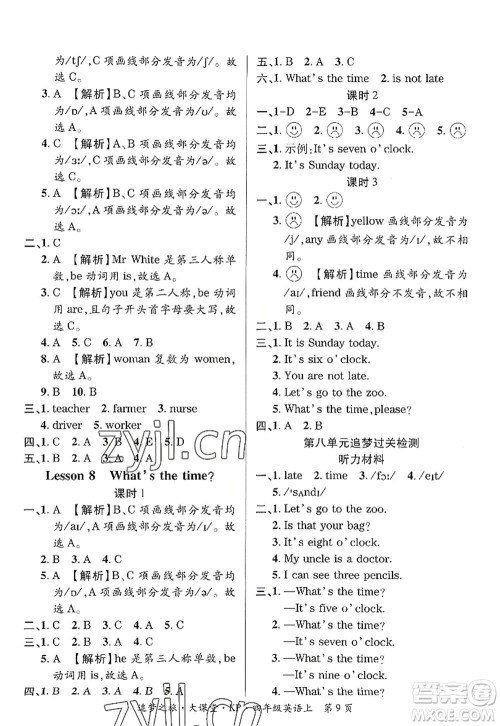 天津科学技术出版社2022追梦之旅大课堂四年级英语上册KP科普版河南专版答案