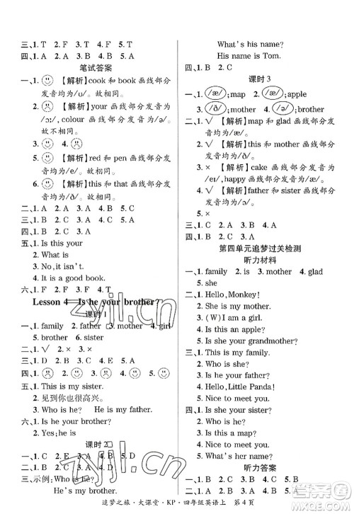 天津科学技术出版社2022追梦之旅大课堂四年级英语上册KP科普版河南专版答案 天津科学技术出版社2022追梦之旅大课堂四年级英语上册KP科普版河南专版答案