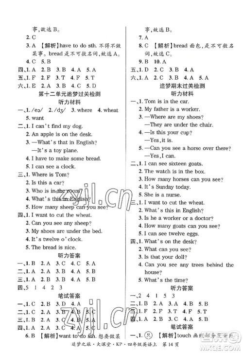 天津科学技术出版社2022追梦之旅大课堂四年级英语上册KP科普版河南专版答案