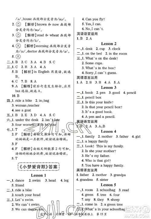 天津科学技术出版社2022追梦之旅大课堂四年级英语上册KP科普版河南专版答案